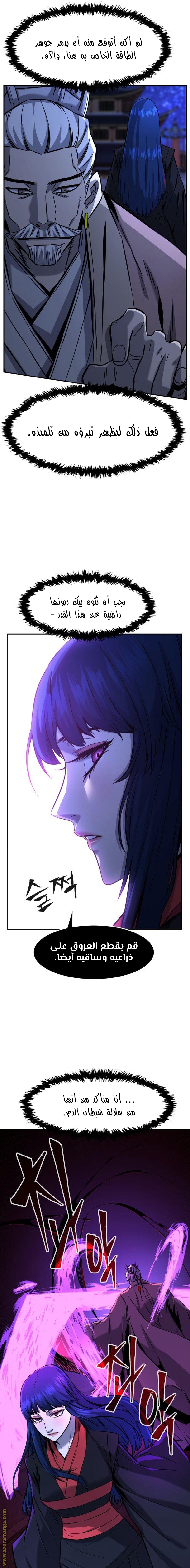 Absolute Sword Sense الفصل 43 صفحة 16