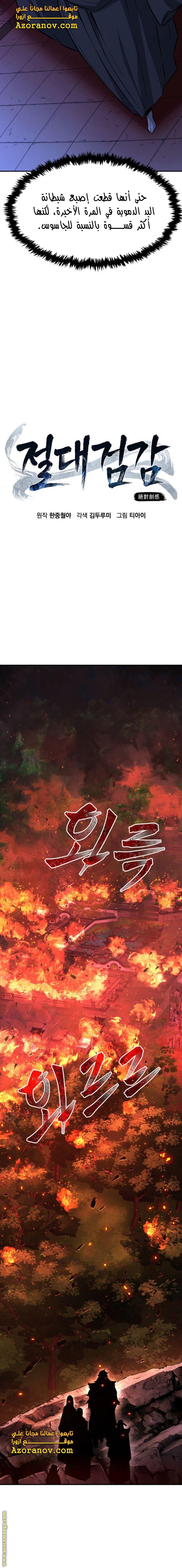 Absolute Sword Sense الفصل 43 صفحة 17