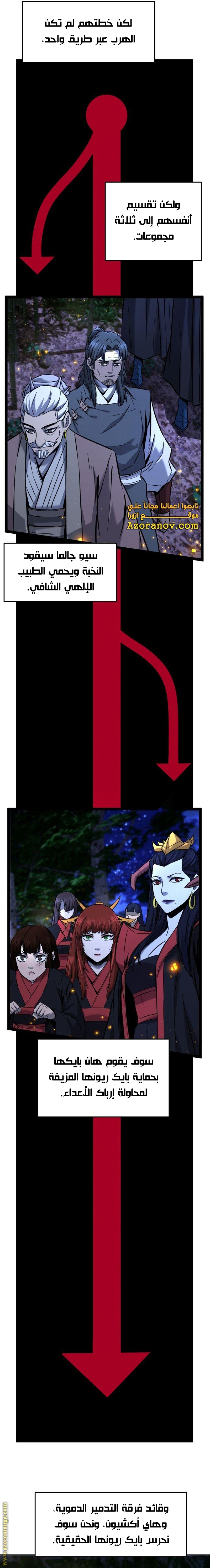 Absolute Sword Sense الفصل 43 صفحة 19