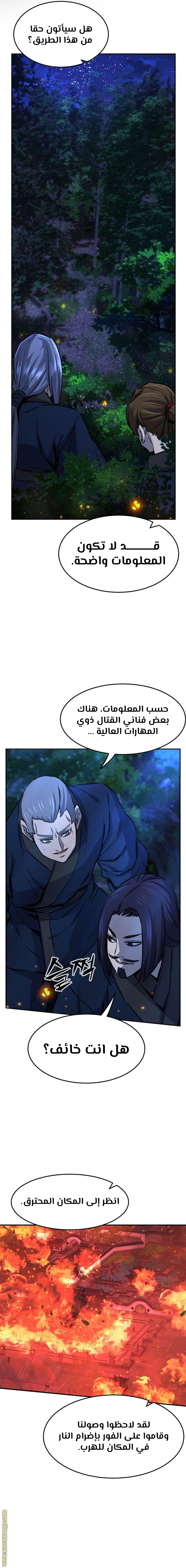 Absolute Sword Sense الفصل 43 صفحة 23