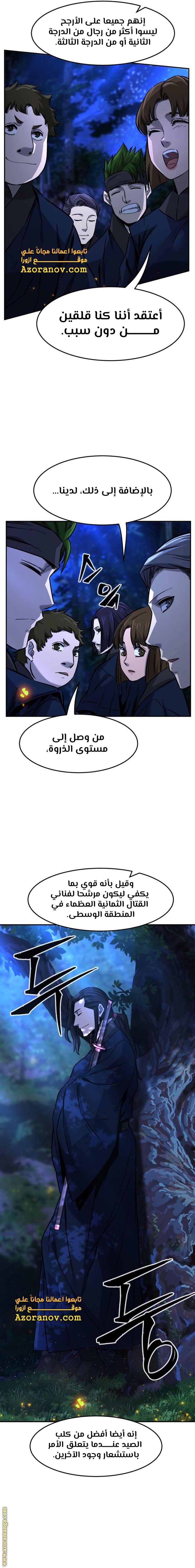 Absolute Sword Sense الفصل 43 صفحة 24