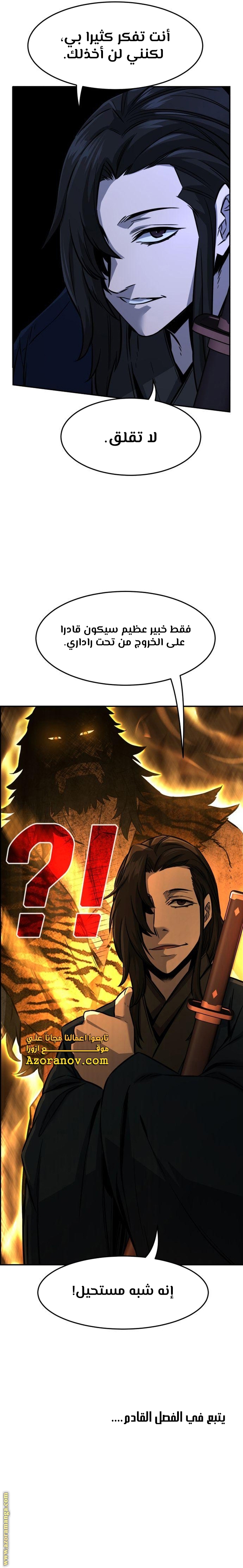 Absolute Sword Sense الفصل 43 صفحة 25