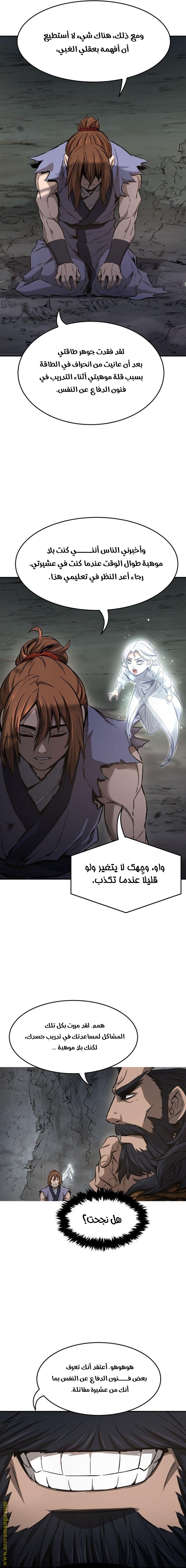 Absolute Sword Sense الفصل 11 صفحة 7