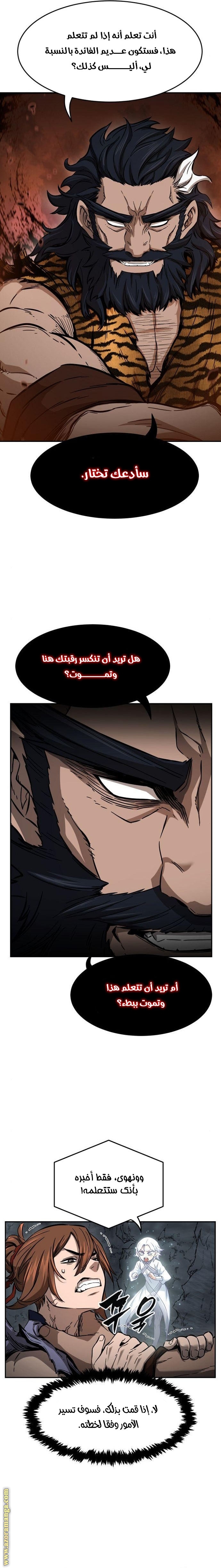 Absolute Sword Sense الفصل 11 صفحة 9