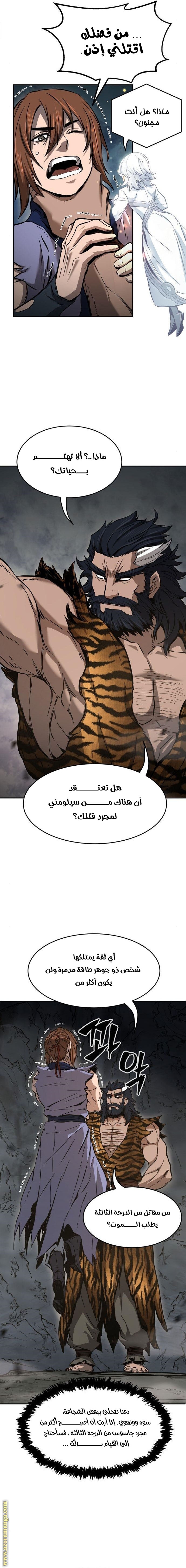 Absolute Sword Sense الفصل 11 صفحة 10