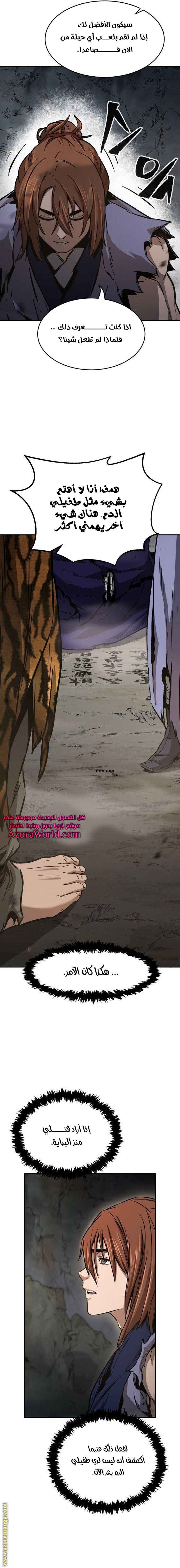 Absolute Sword Sense الفصل 11 صفحة 14