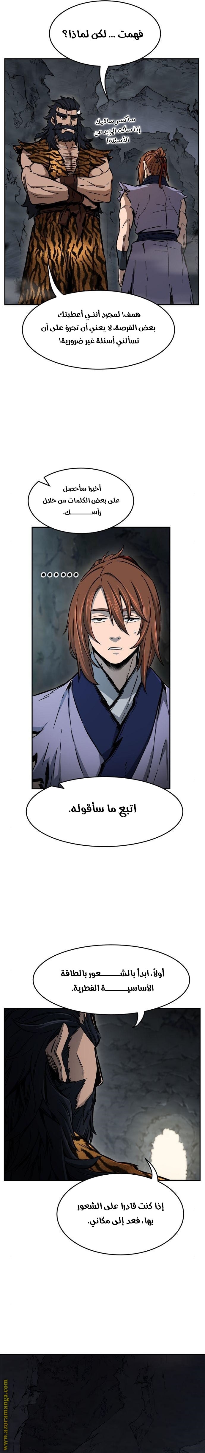 Absolute Sword Sense الفصل 11 صفحة 17