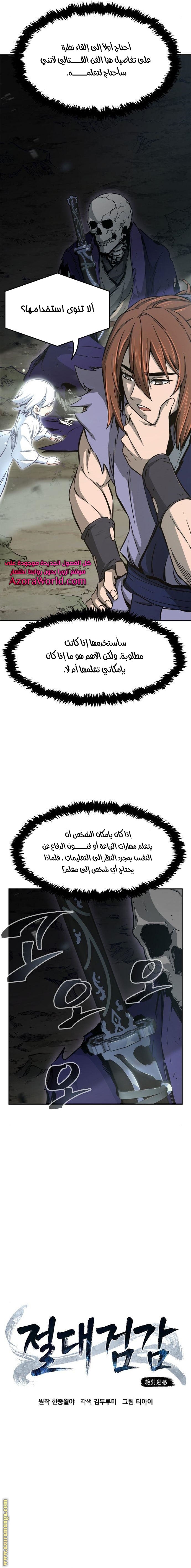 Absolute Sword Sense الفصل 11 صفحة 19
