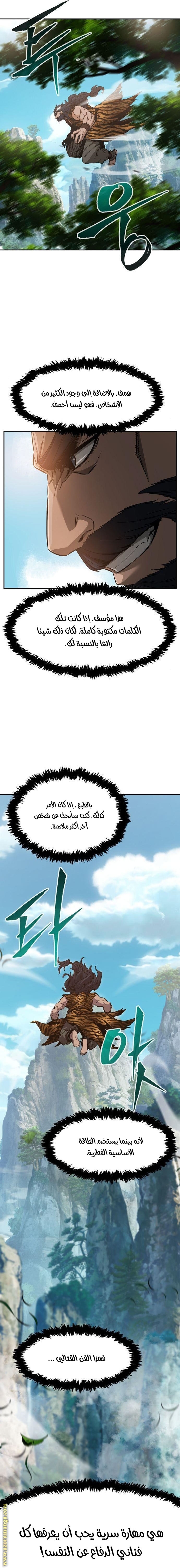 Absolute Sword Sense الفصل 11 صفحة 20