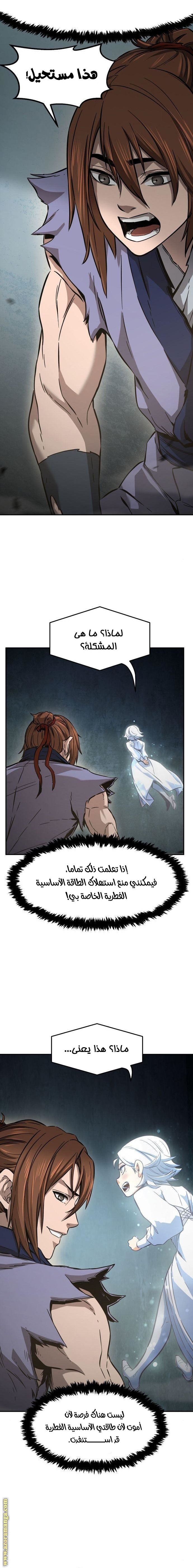 Absolute Sword Sense الفصل 11 صفحة 21