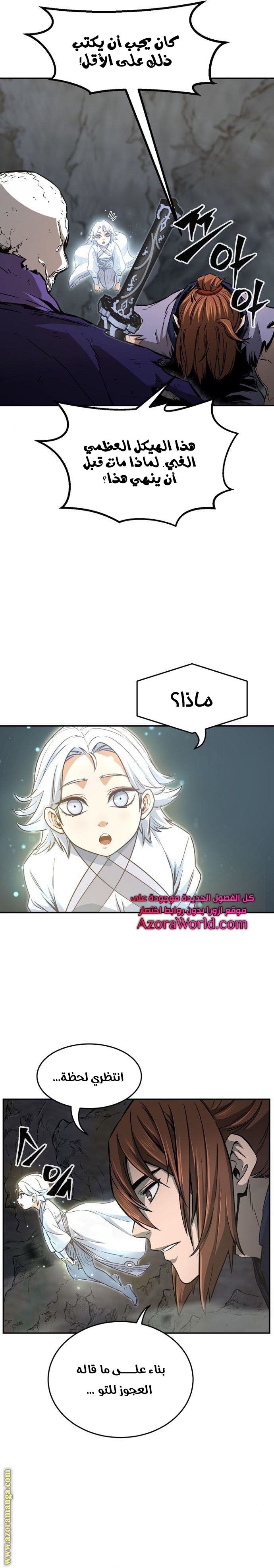 Absolute Sword Sense الفصل 11 صفحة 23