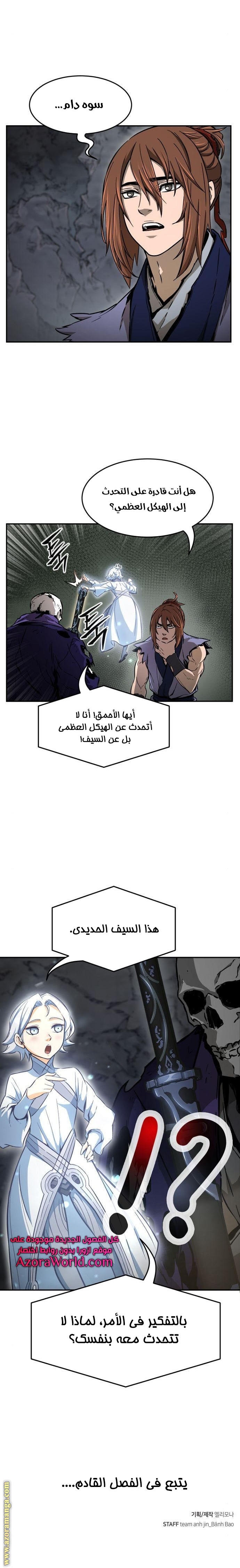 Absolute Sword Sense الفصل 11 صفحة 25