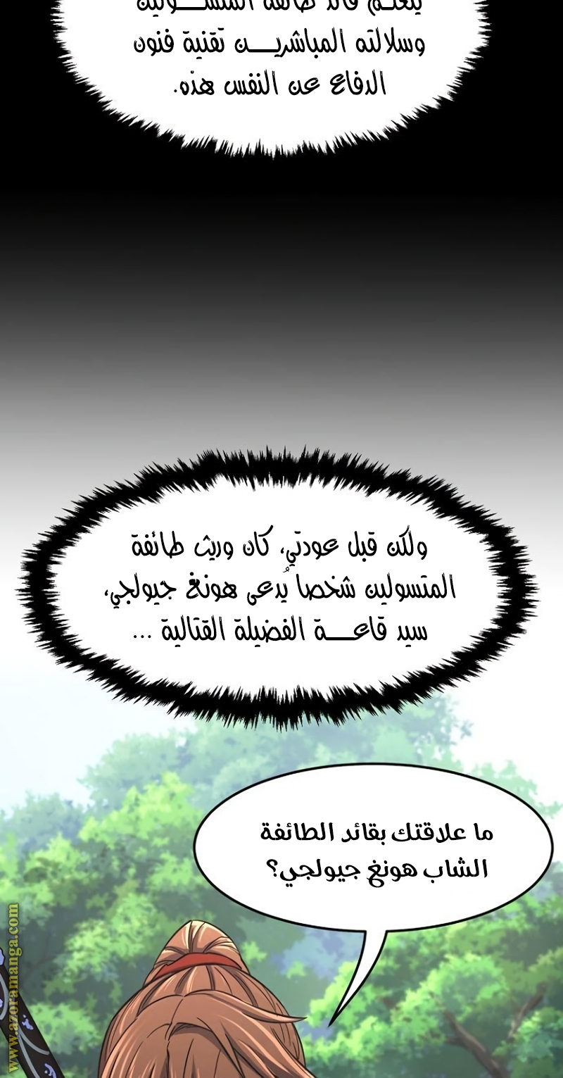 Absolute Sword Sense الفصل 35 صفحة 10