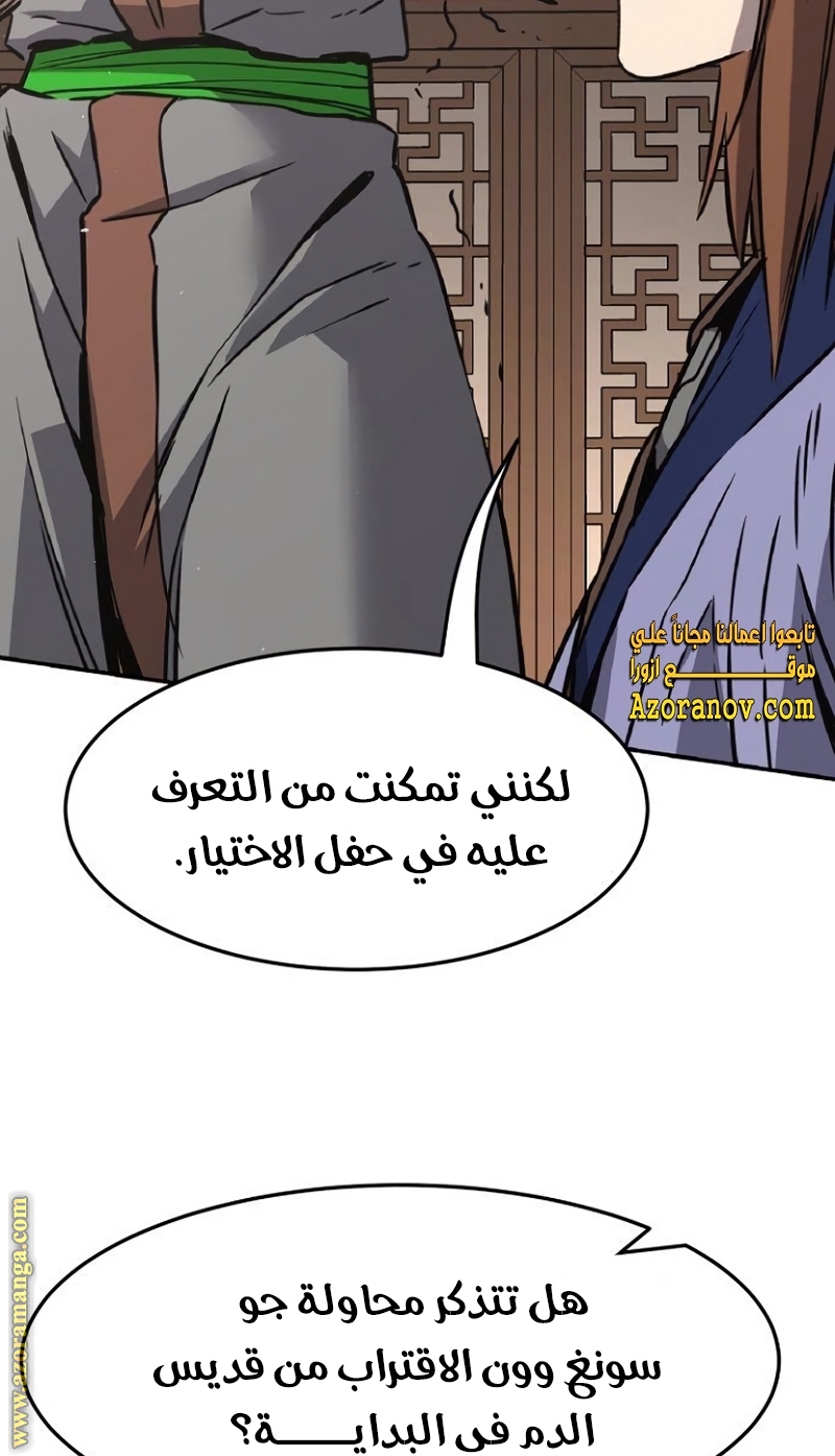 Absolute Sword Sense الفصل 35 صفحة 59