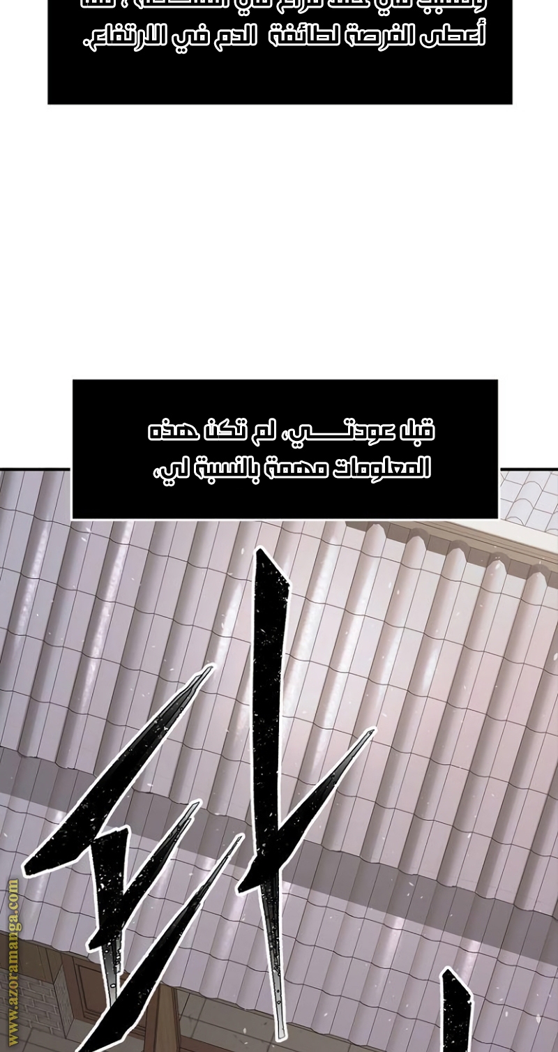 Absolute Sword Sense الفصل 35 صفحة 77