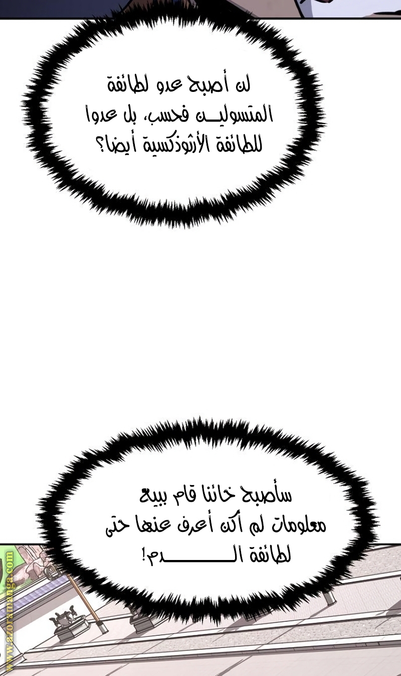 Absolute Sword Sense الفصل 35 صفحة 88