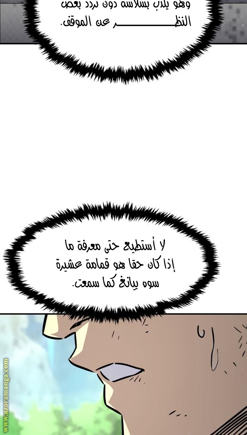 Absolute Sword Sense الفصل 35 صفحة 94