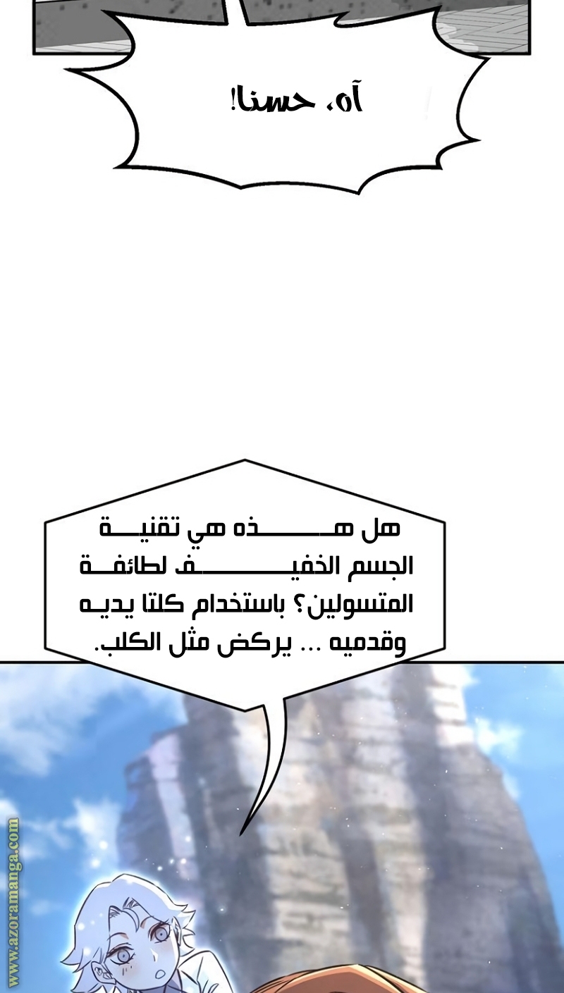 Absolute Sword Sense الفصل 35 صفحة 99