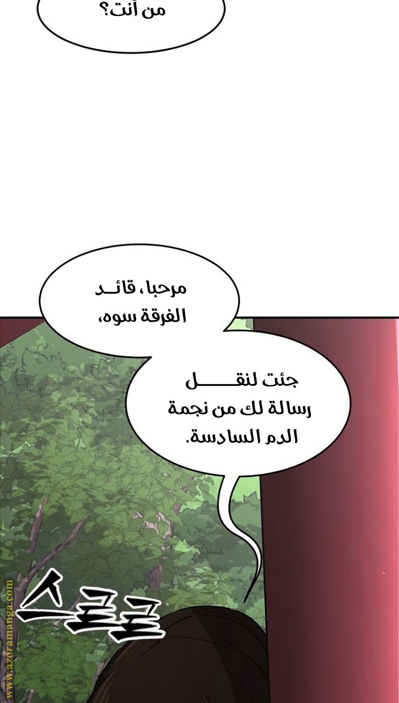 Absolute Sword Sense الفصل 35 صفحة 103