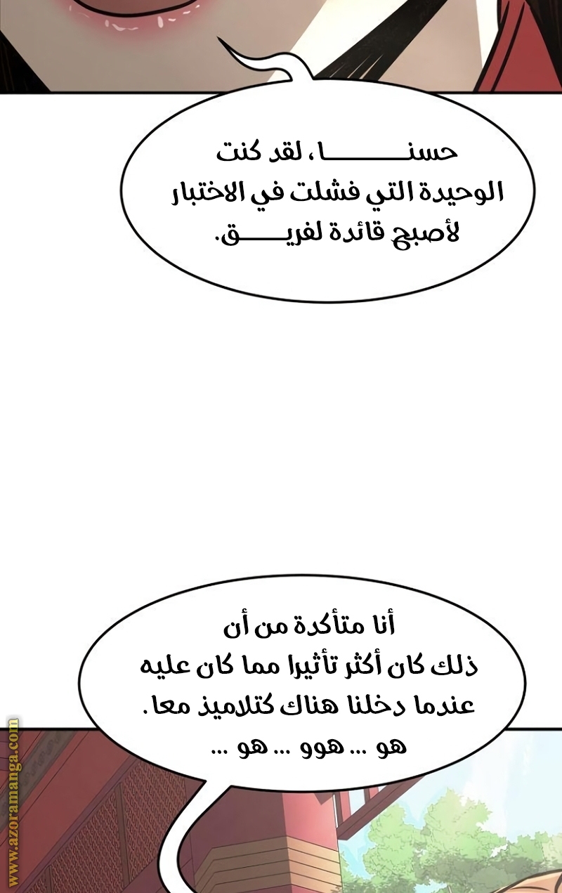 Absolute Sword Sense الفصل 35 صفحة 106