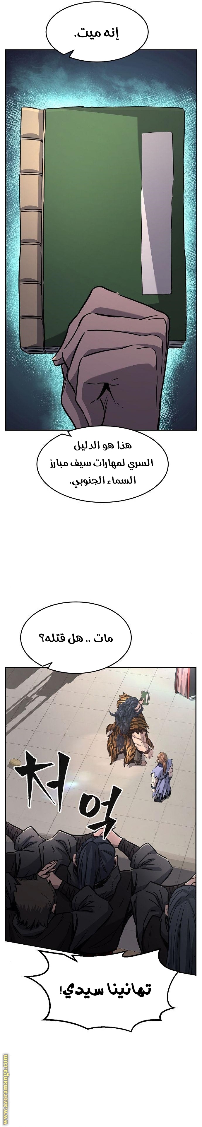 Absolute Sword Sense الفصل 31 صفحة 7