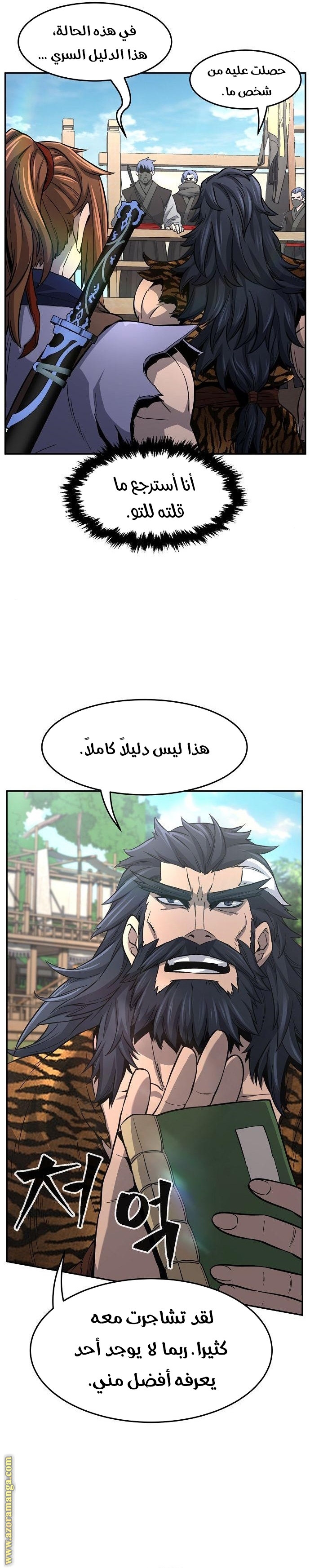 Absolute Sword Sense الفصل 31 صفحة 9