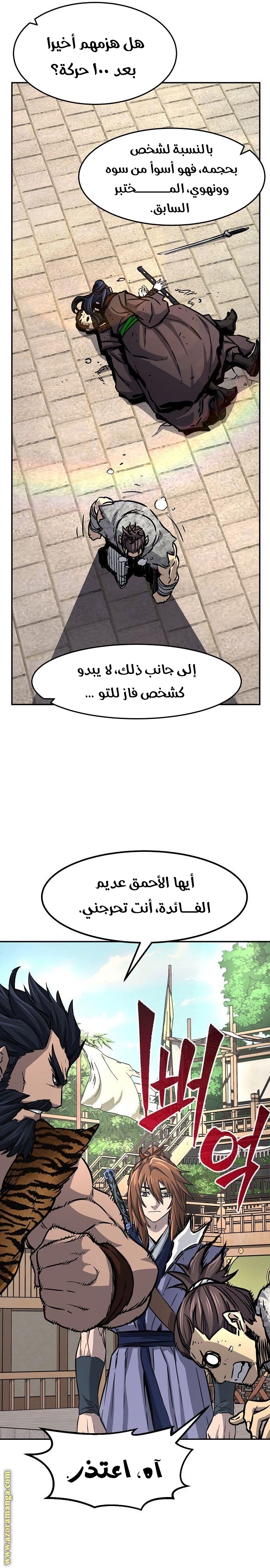 Absolute Sword Sense الفصل 31 صفحة 15