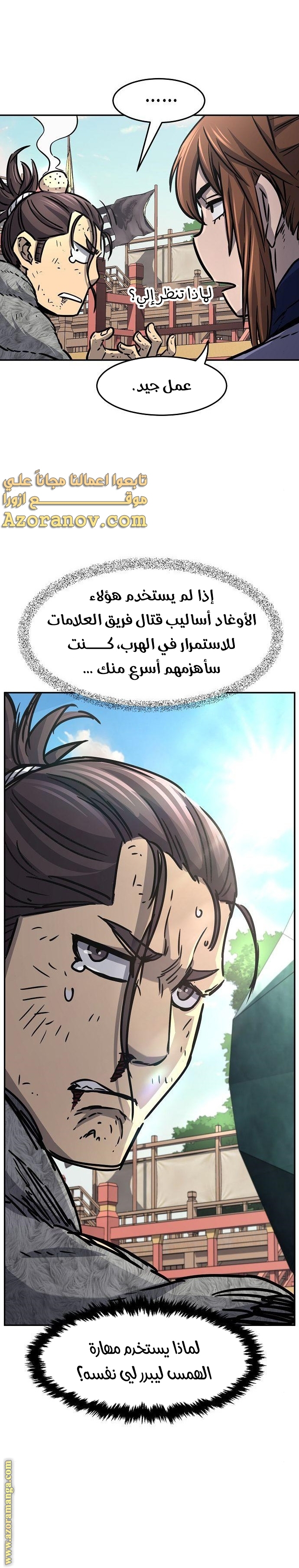 Absolute Sword Sense الفصل 31 صفحة 16