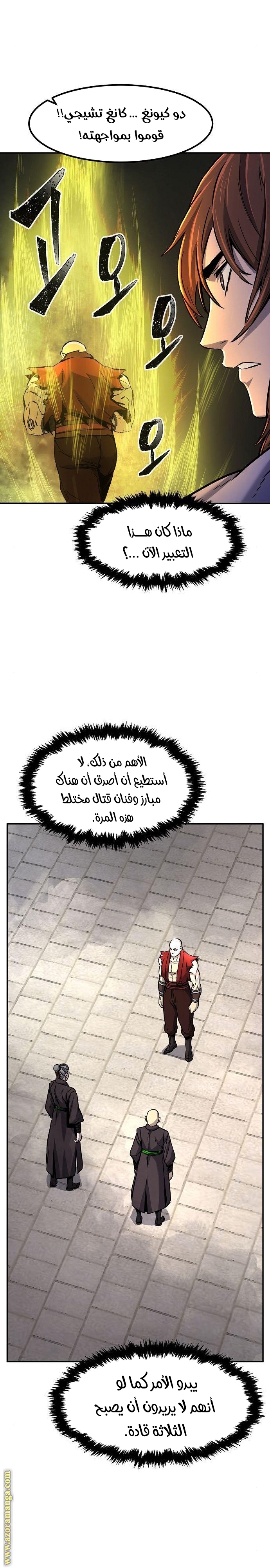 Absolute Sword Sense الفصل 31 صفحة 18