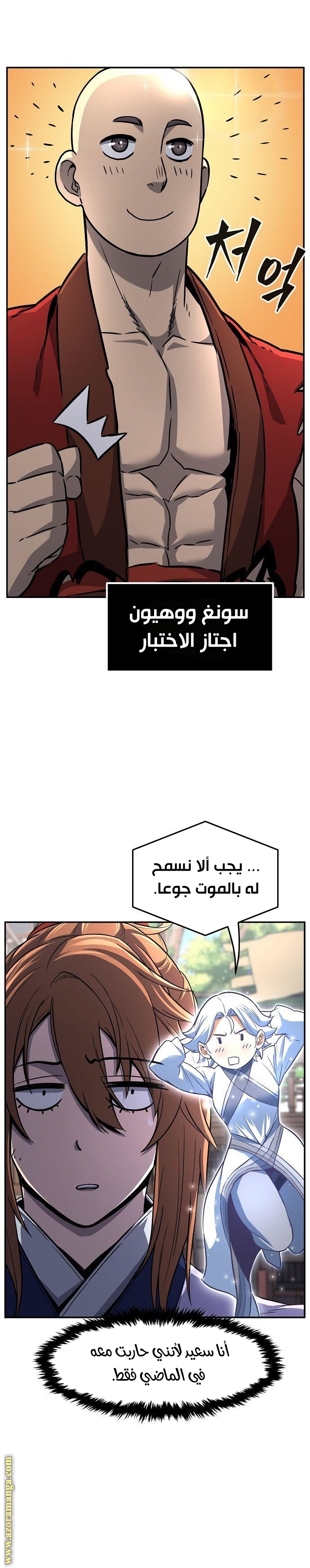 Absolute Sword Sense الفصل 31 صفحة 21