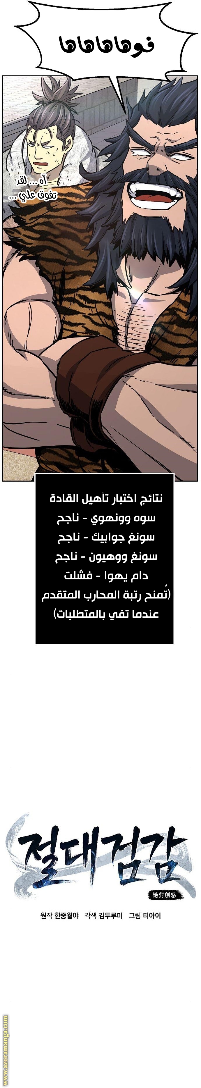 Absolute Sword Sense الفصل 31 صفحة 22