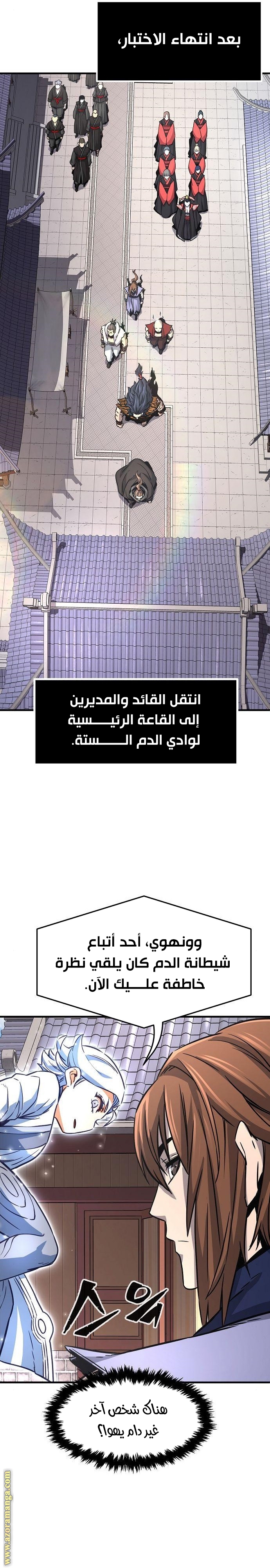 Absolute Sword Sense الفصل 31 صفحة 23