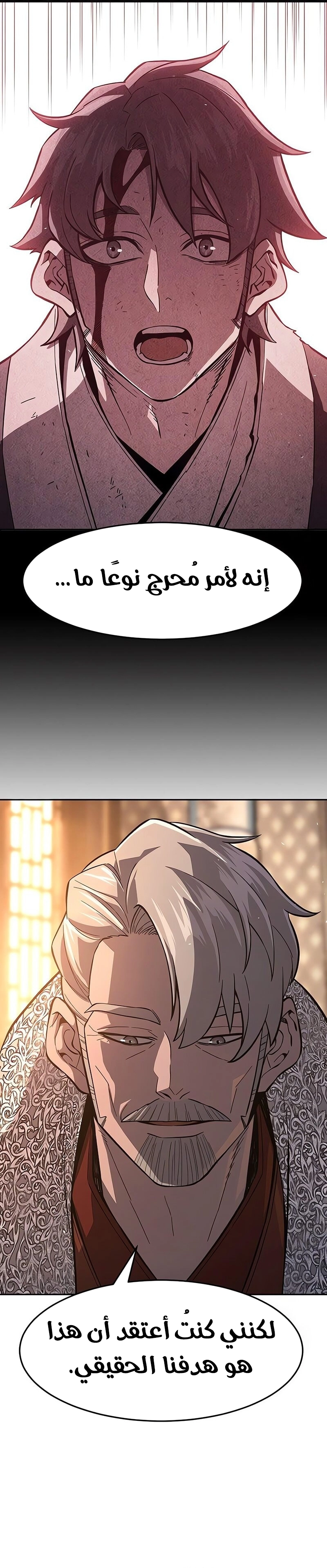 Absolute Sword Sense الفصل 153 صفحة 7