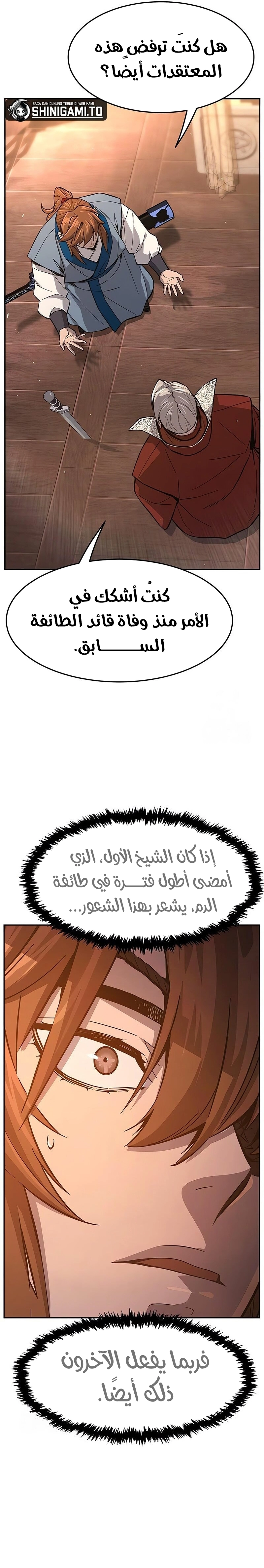 Absolute Sword Sense الفصل 153 صفحة 8