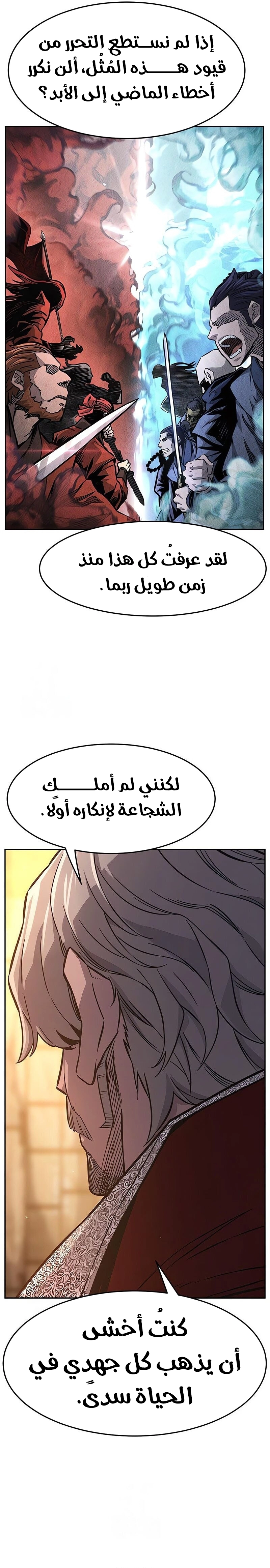 Absolute Sword Sense الفصل 153 صفحة 9