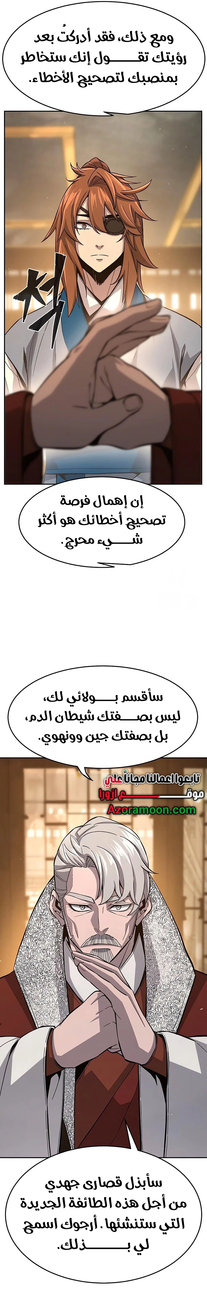 Absolute Sword Sense الفصل 153 صفحة 10