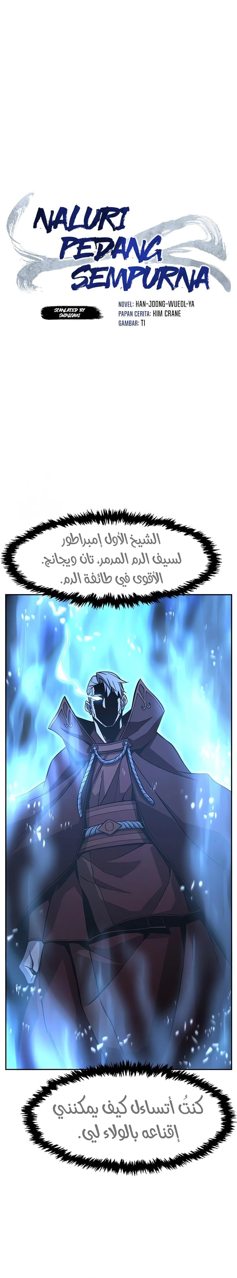 Absolute Sword Sense الفصل 153 صفحة 11