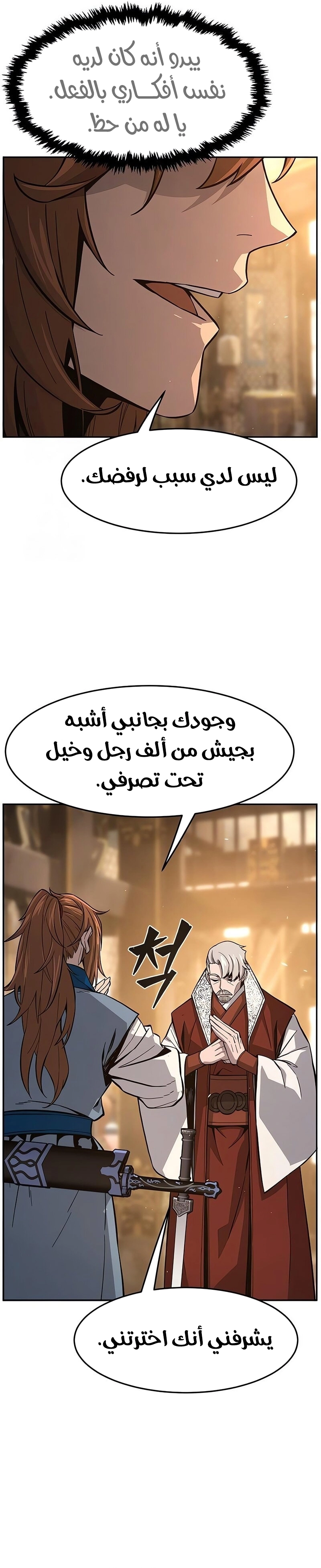 Absolute Sword Sense الفصل 153 صفحة 12