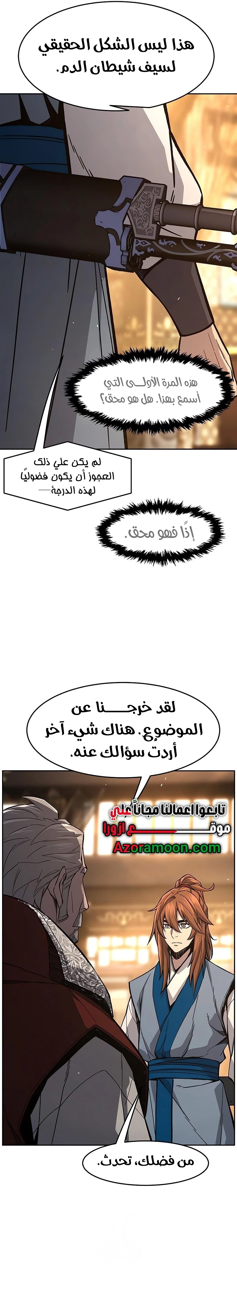 Absolute Sword Sense الفصل 153 صفحة 14