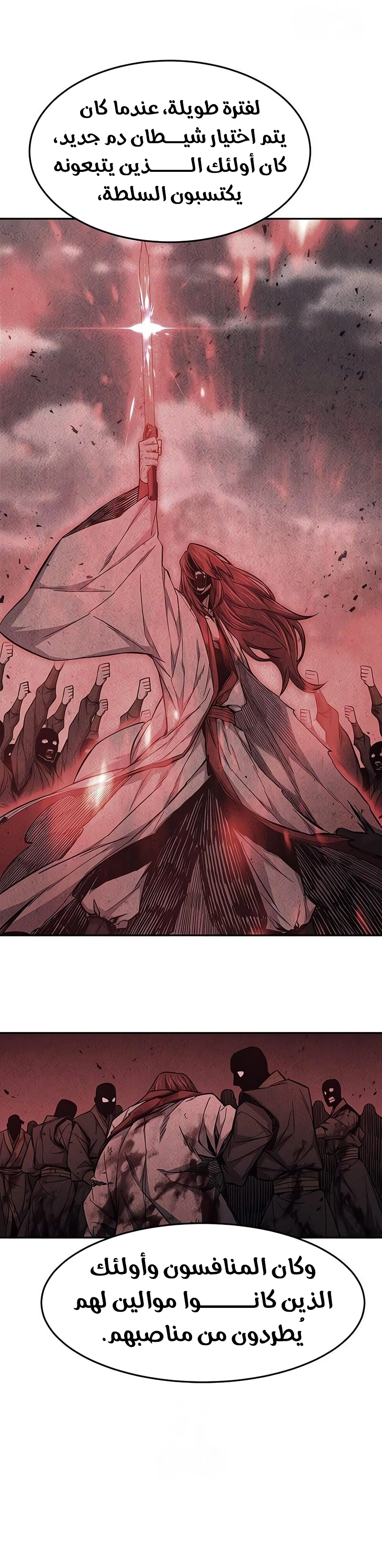 Absolute Sword Sense الفصل 153 صفحة 16