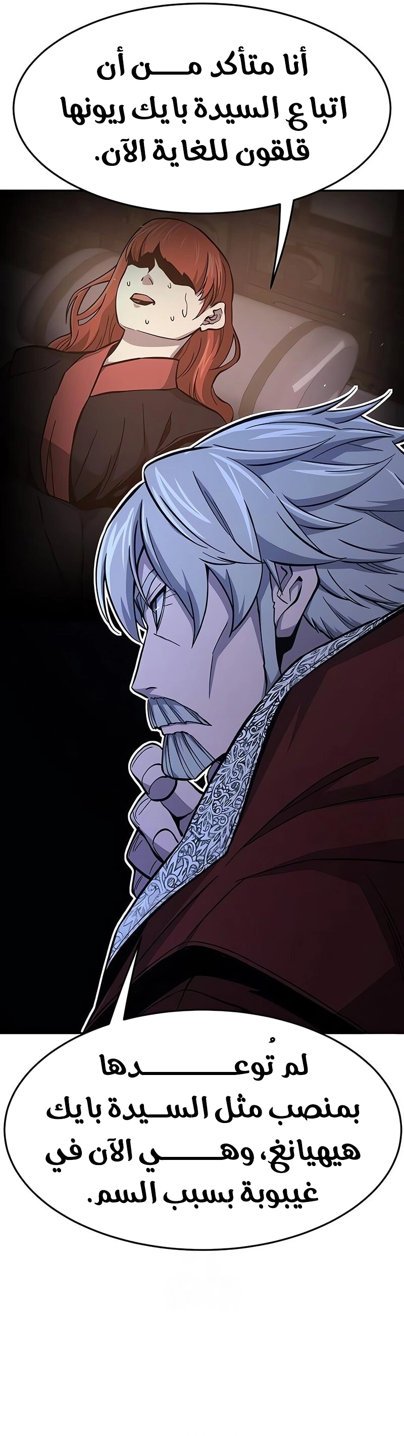 Absolute Sword Sense الفصل 153 صفحة 17