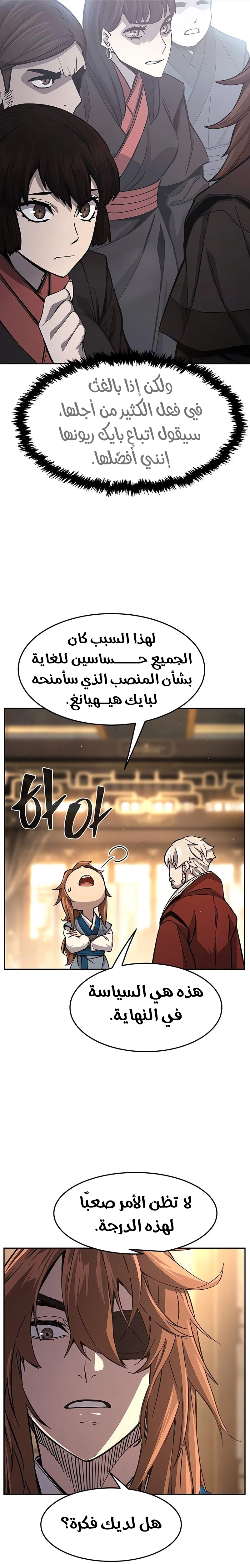 Absolute Sword Sense الفصل 153 صفحة 19