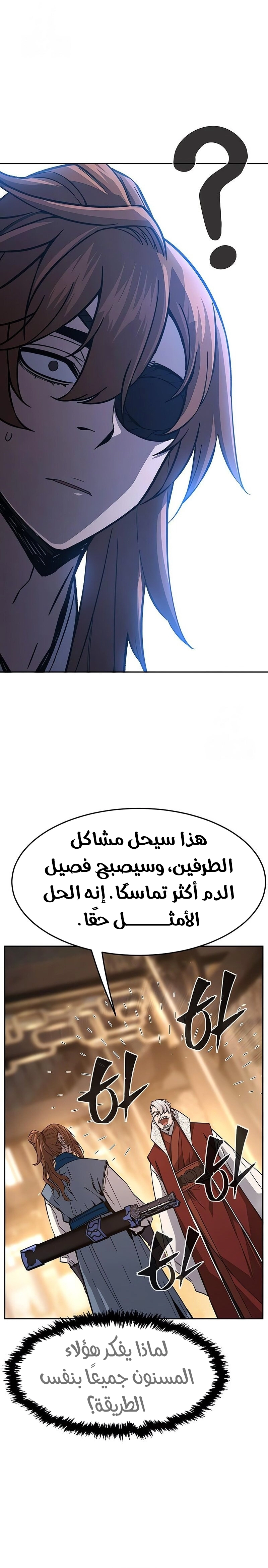 Absolute Sword Sense الفصل 153 صفحة 21