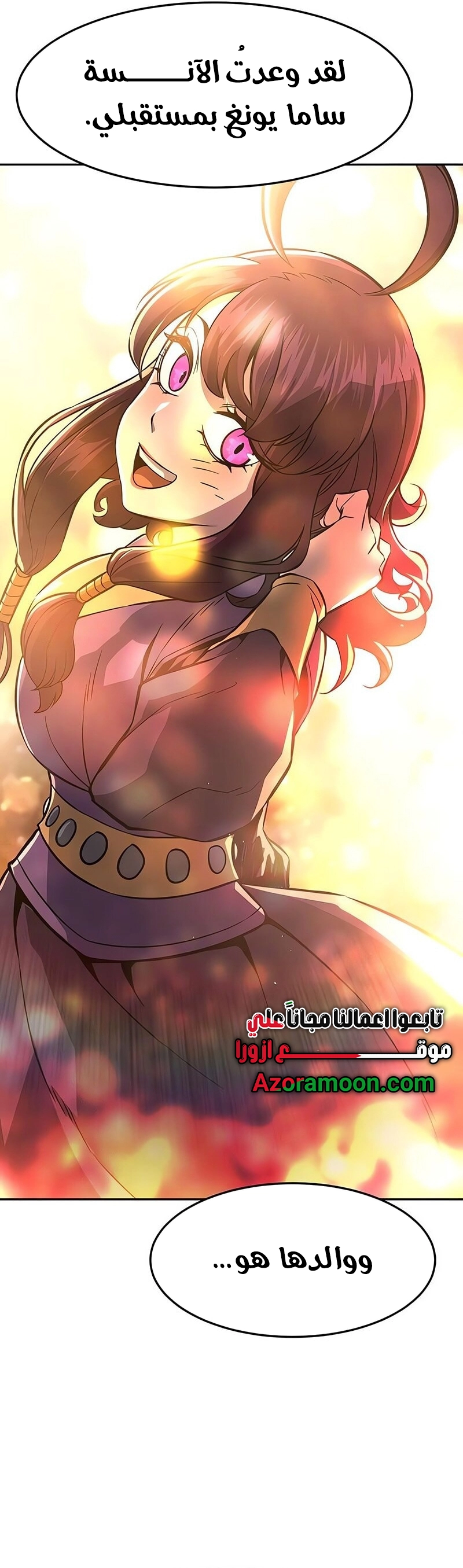 Absolute Sword Sense الفصل 153 صفحة 23