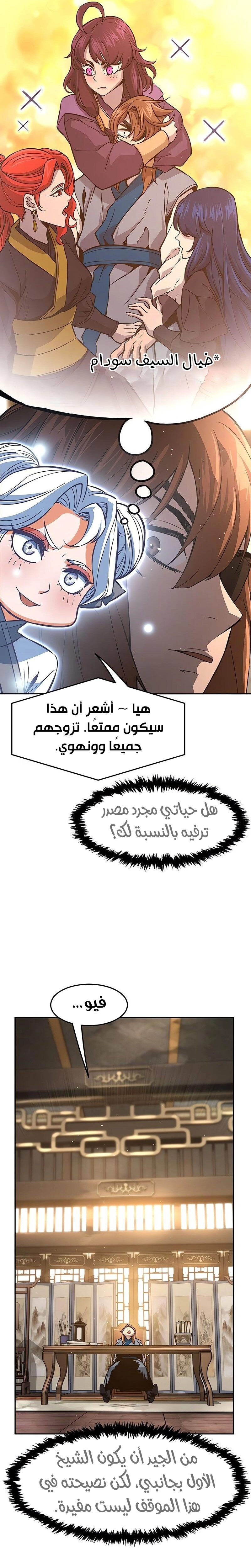 Absolute Sword Sense الفصل 153 صفحة 28