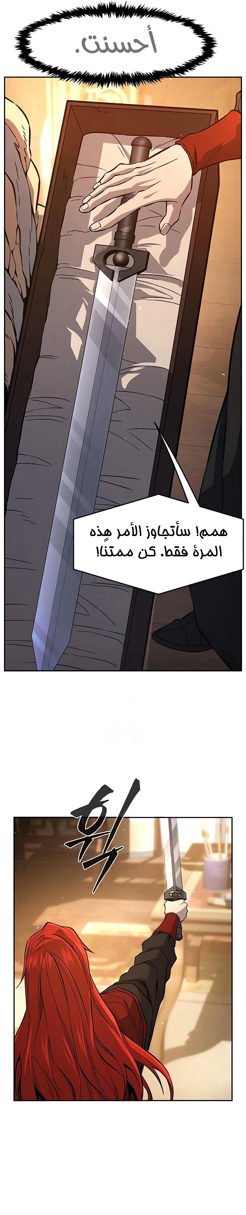 Absolute Sword Sense الفصل 153 صفحة 38