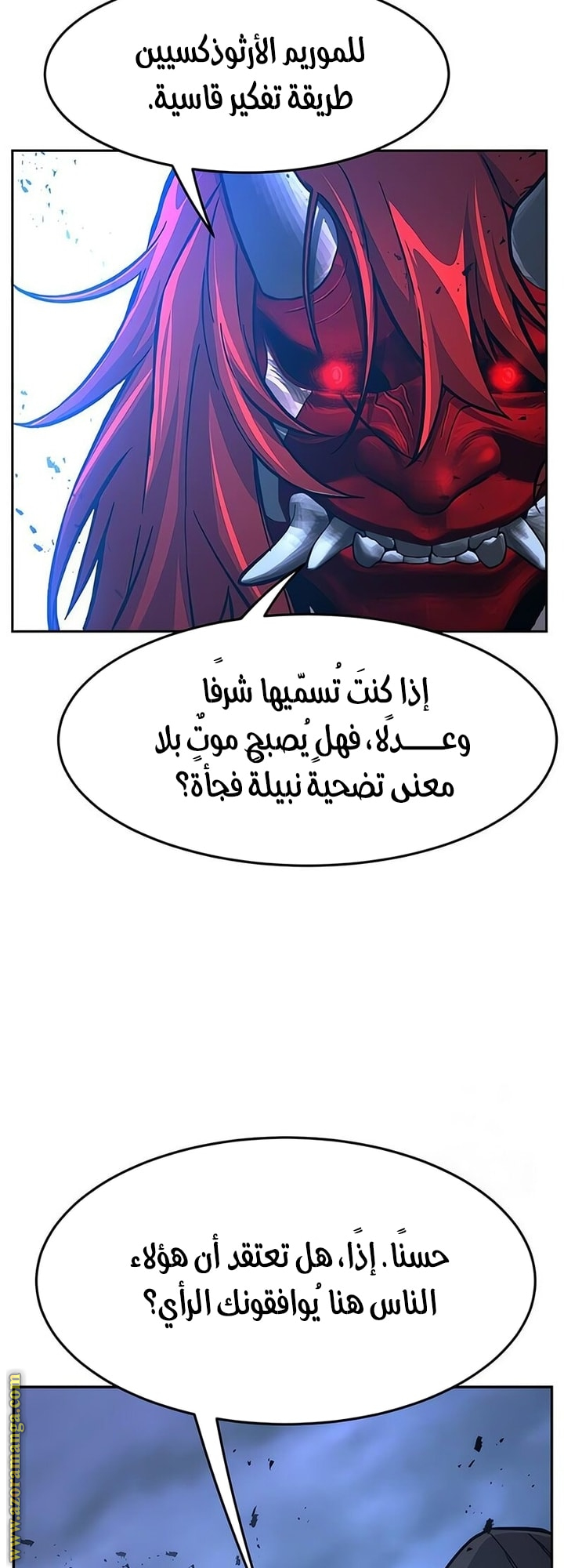 Absolute Sword Sense الفصل 149 صفحة 36