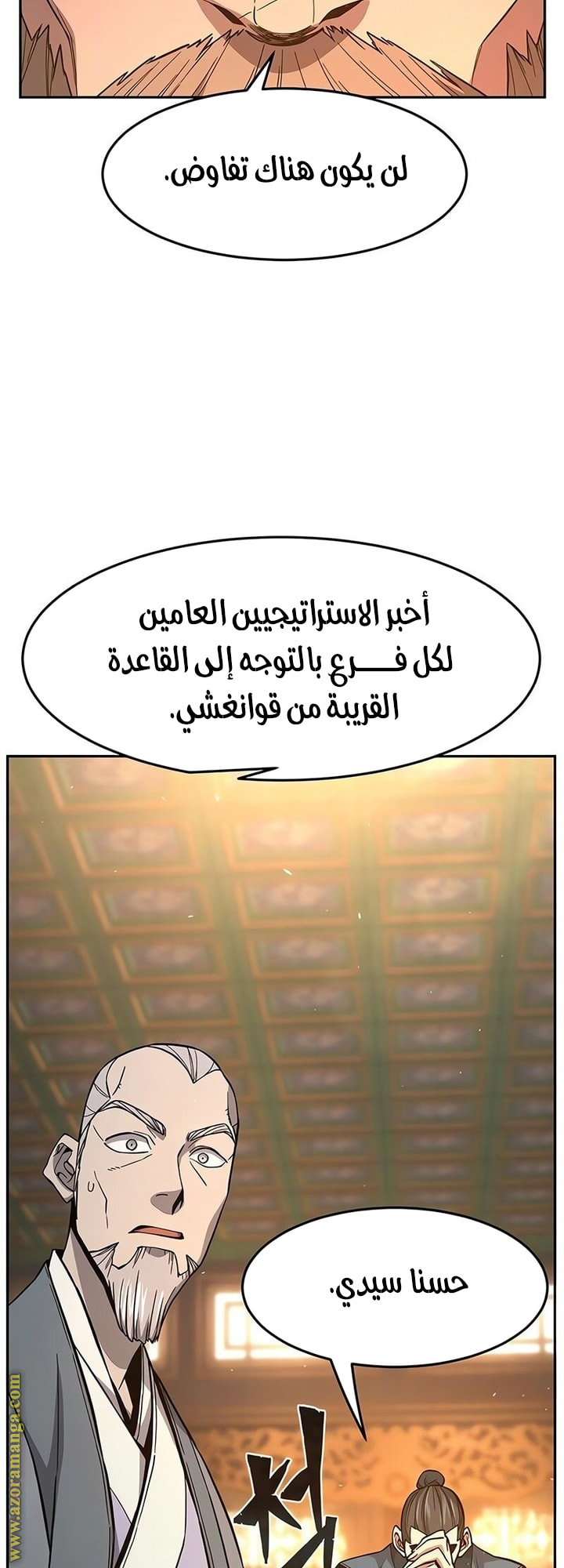 Absolute Sword Sense الفصل 149 صفحة 66