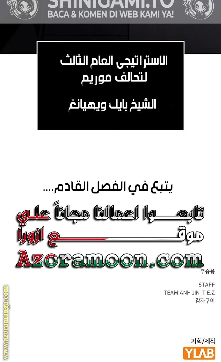 Absolute Sword Sense الفصل 149 صفحة 73