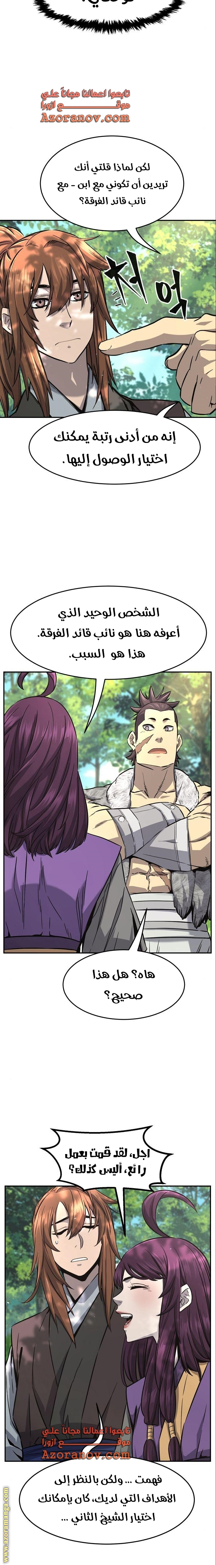 Absolute Sword Sense الفصل 54 صفحة 7
